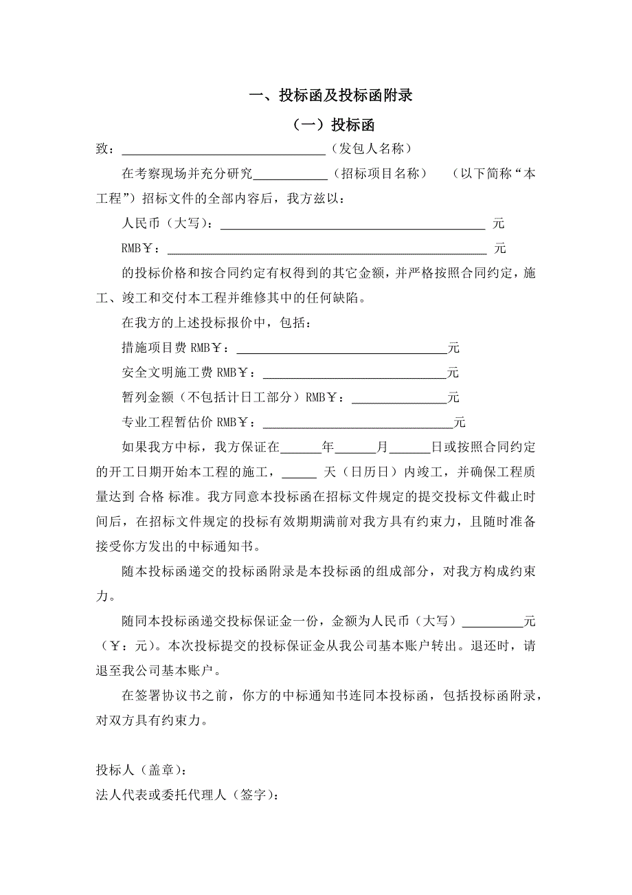 商务部分投标文件格式_第3页