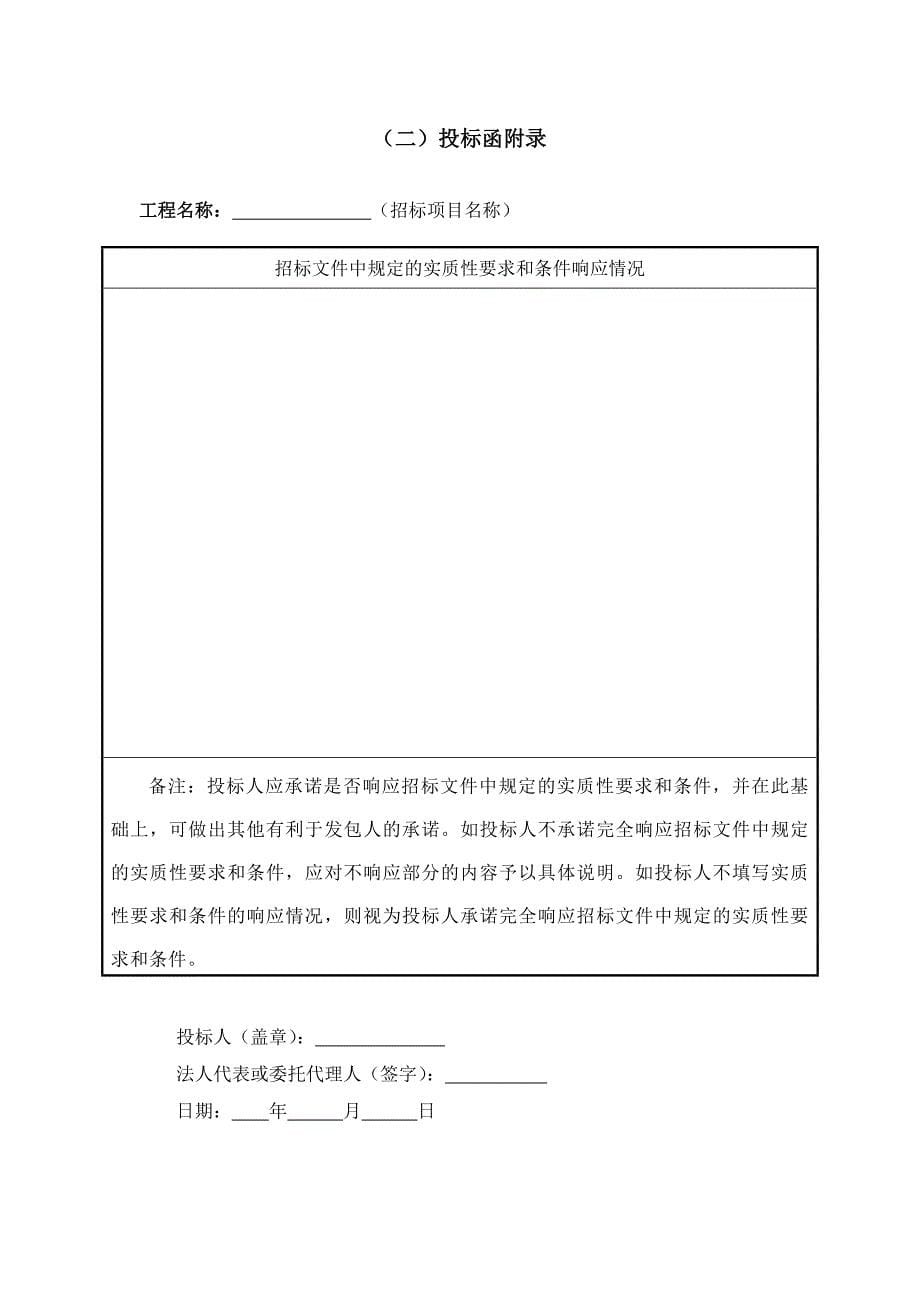 商务部分投标文件格式_第5页