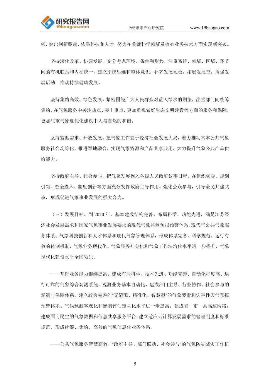 江苏省“十三五”气象事业发展规划_第5页