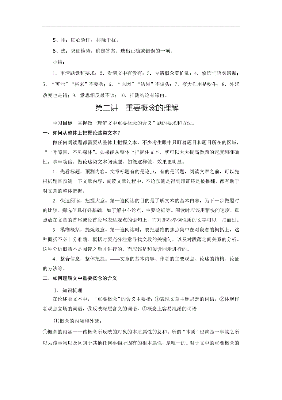 广东省肇庆市实验中学2016届高三艺术班语文上学期高效课堂教学设计：论述类文本阅读.教案4个 _第3页