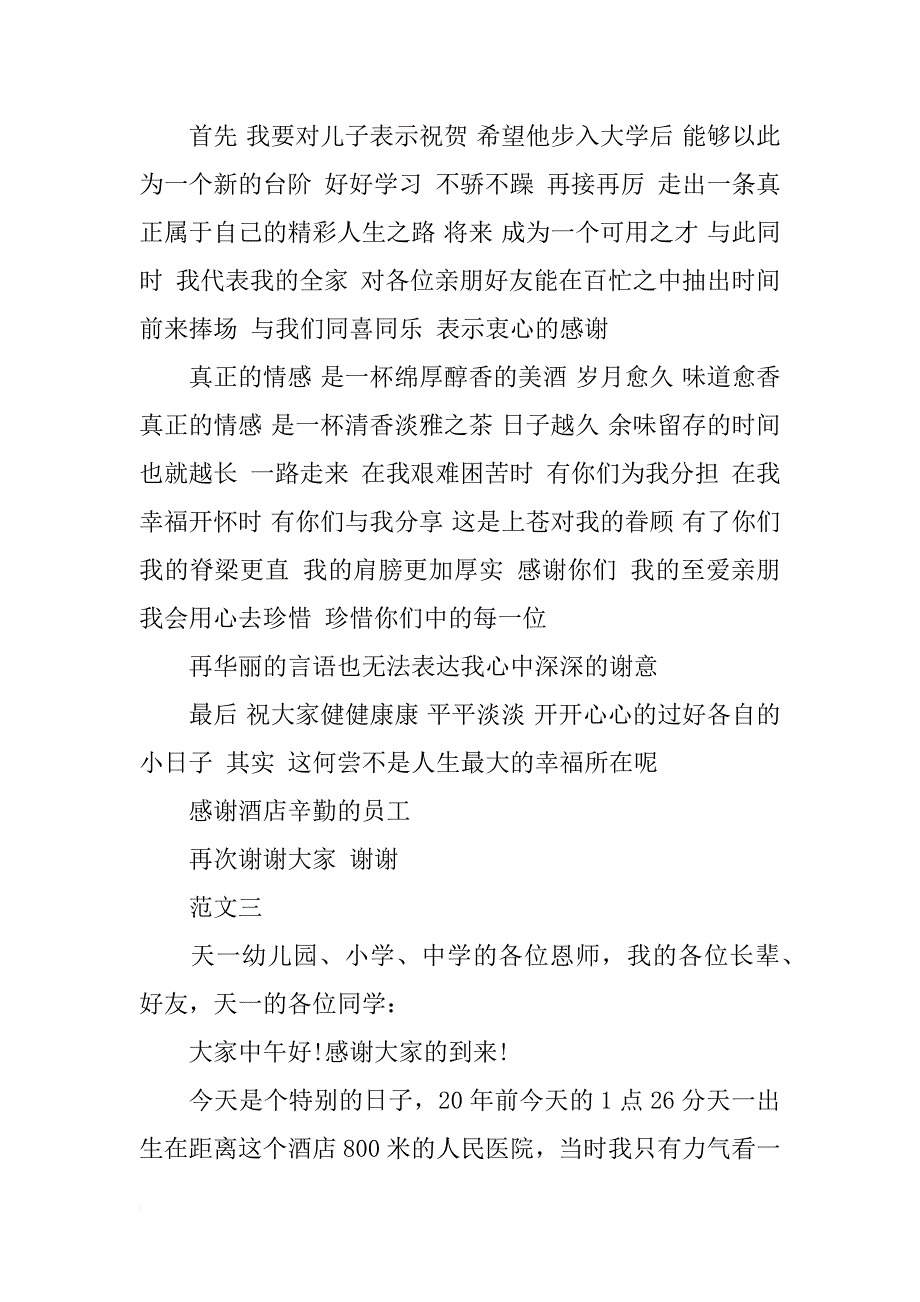 升学宴家长朋友致辞_第3页