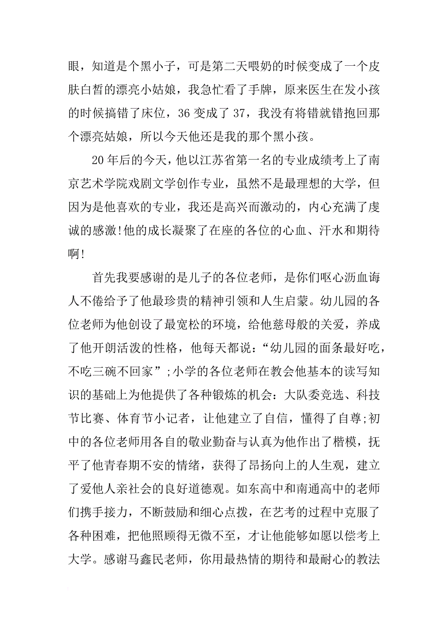 升学宴家长朋友致辞_第4页