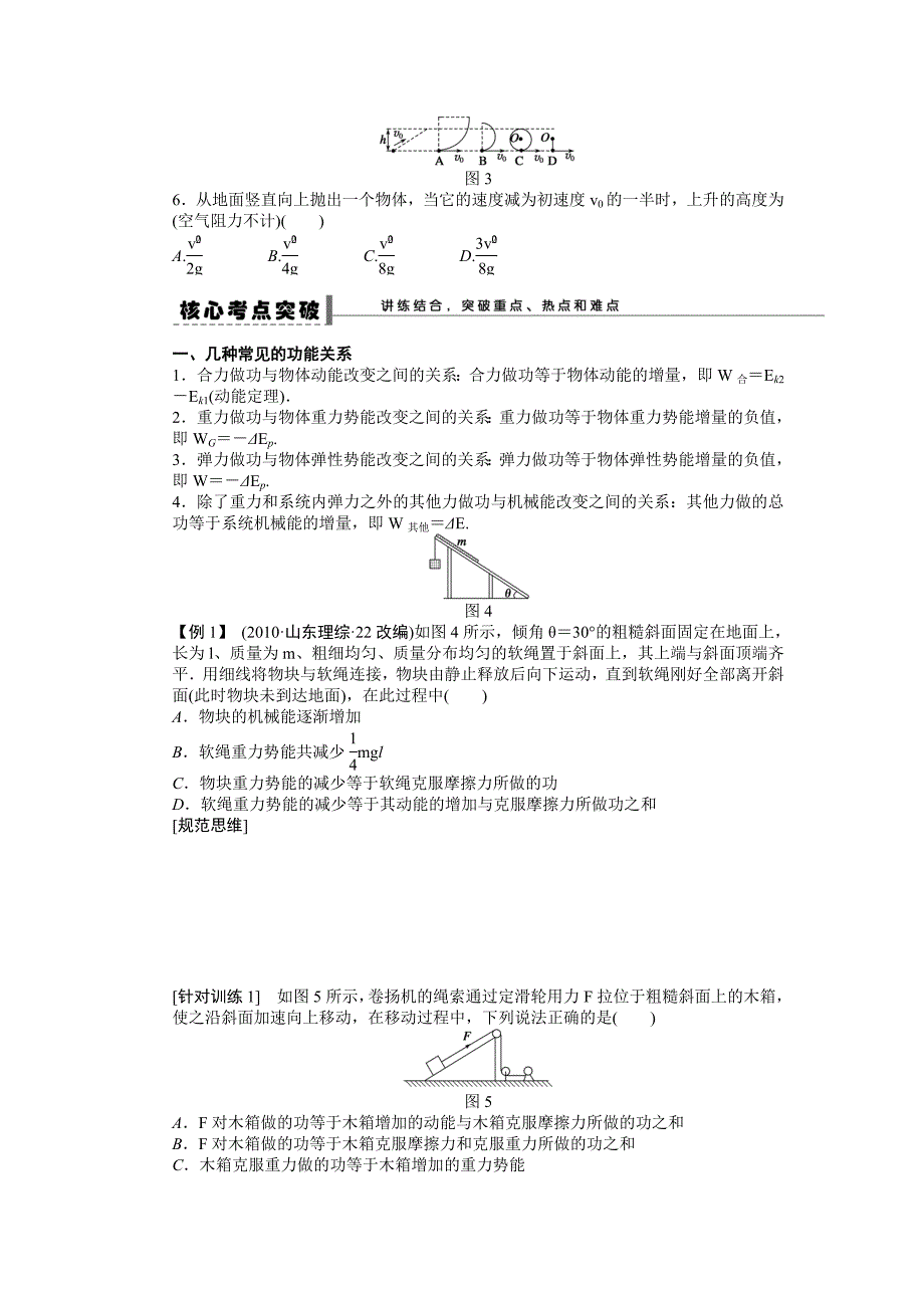 步步高2015届高考物理一轮复习配套导学案24 功能关系　能量守恒定律_第2页