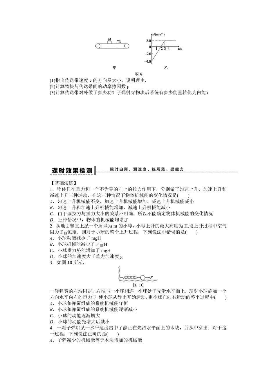 步步高2015届高考物理一轮复习配套导学案24 功能关系　能量守恒定律_第5页