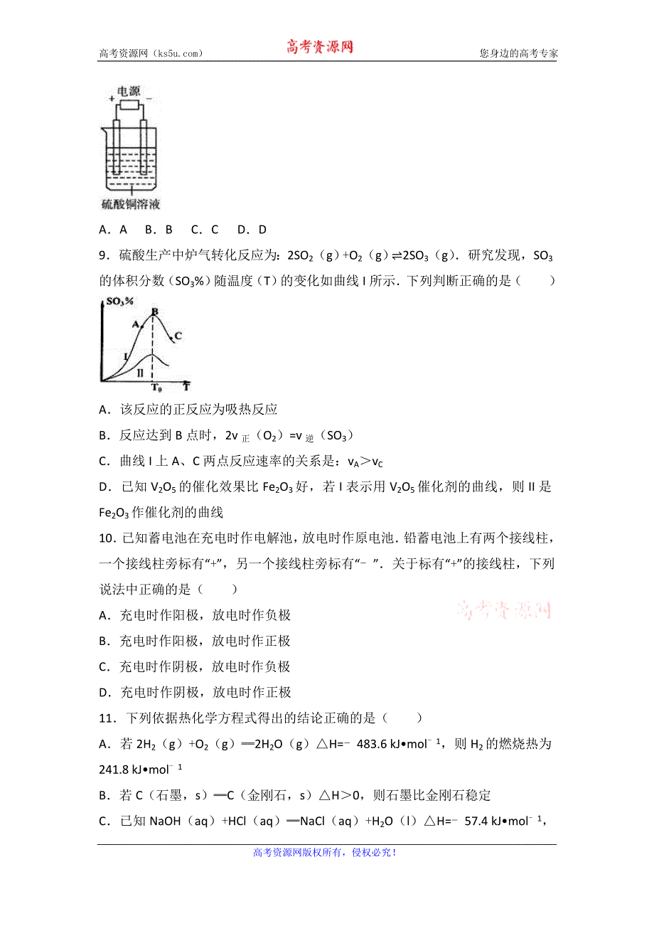 山东省2016-2017学年高二上学期期中化学试卷（理科）word版含解析_第3页