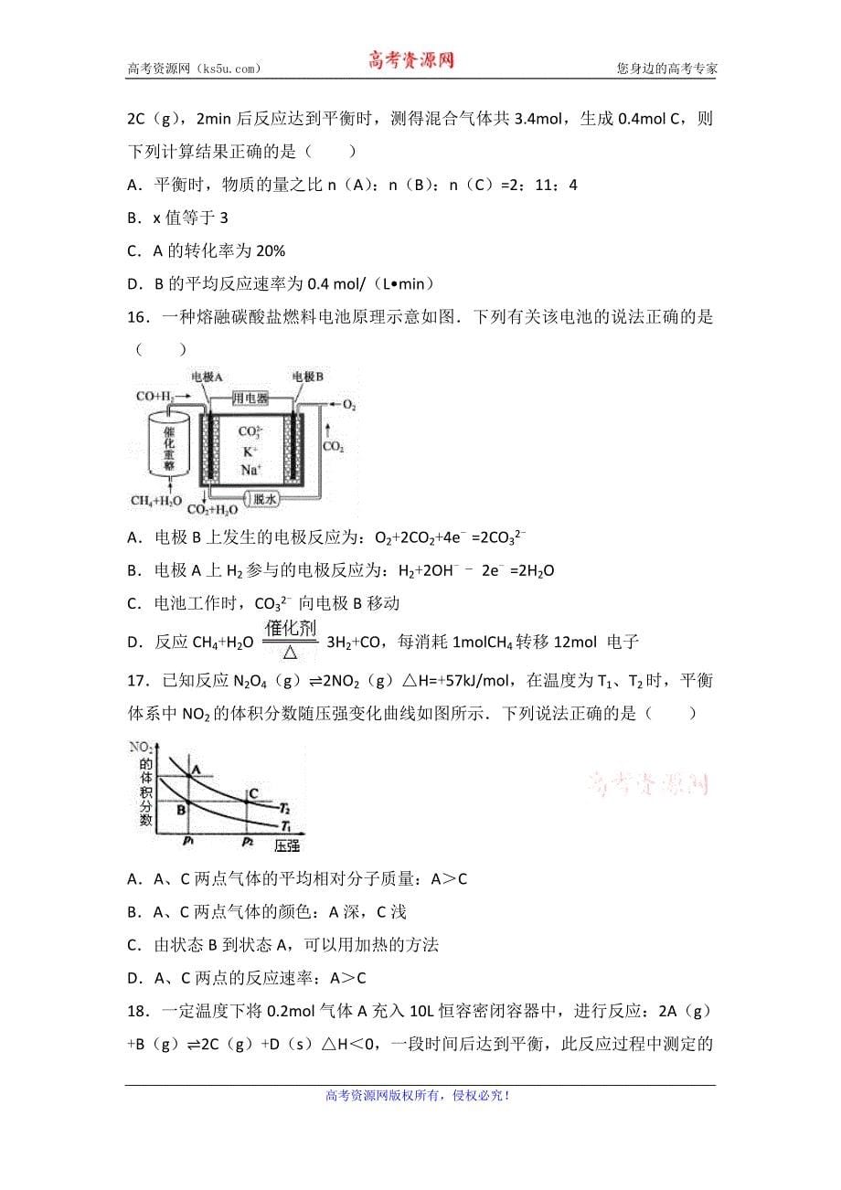 山东省2016-2017学年高二上学期期中化学试卷（理科）word版含解析_第5页