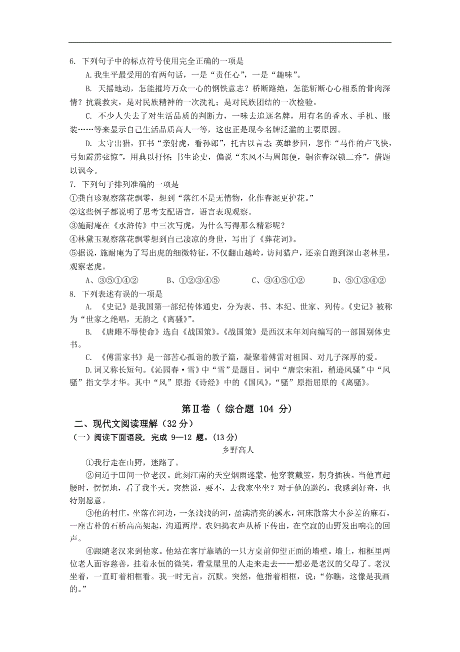 四川省雅安中学2016届九年级10月月考语文试卷_第2页