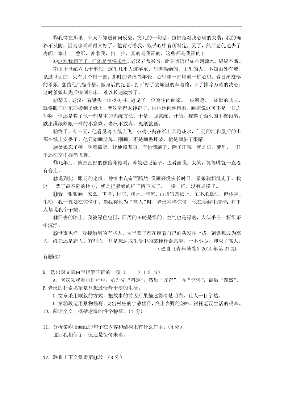 四川省雅安中学2016届九年级10月月考语文试卷_第3页