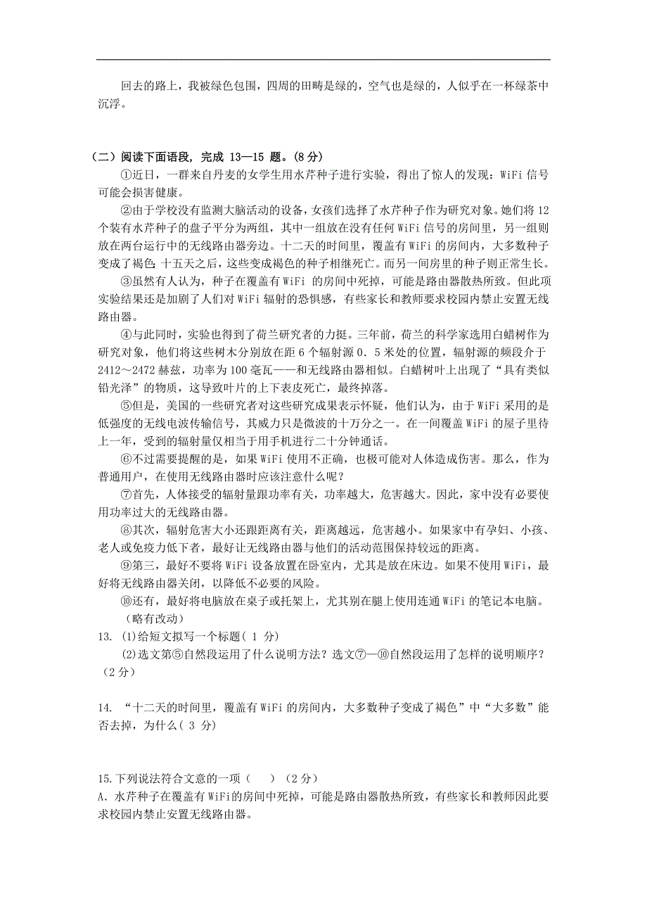 四川省雅安中学2016届九年级10月月考语文试卷_第4页