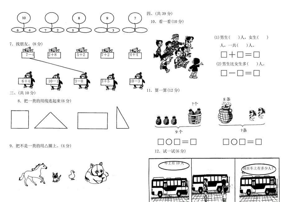 青岛版一年级数学上册期末测试题多套_第5页