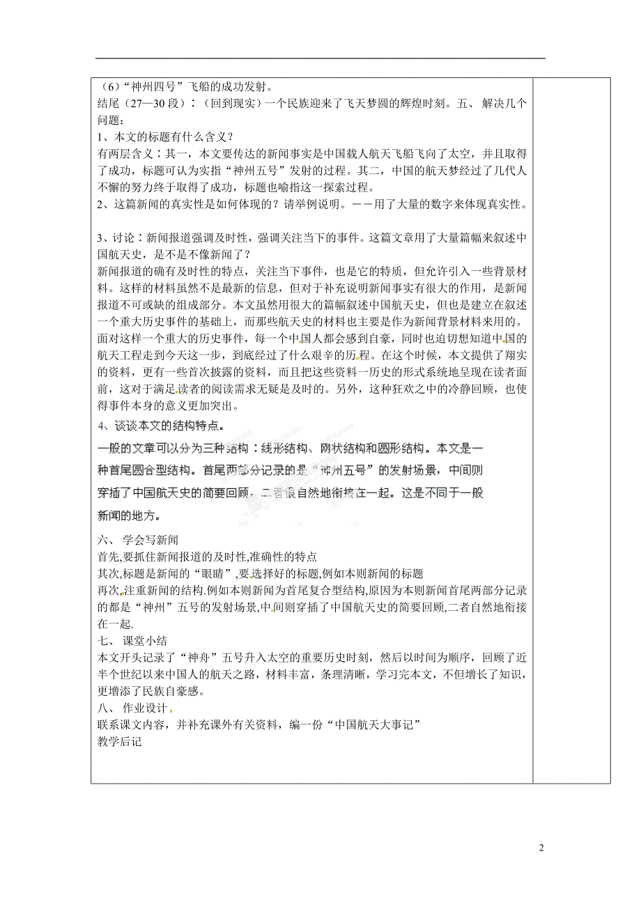 永州市新田县第一中学高中语文 第四单元 12 飞向太空的航程教学案 新人教版必修1_第2页