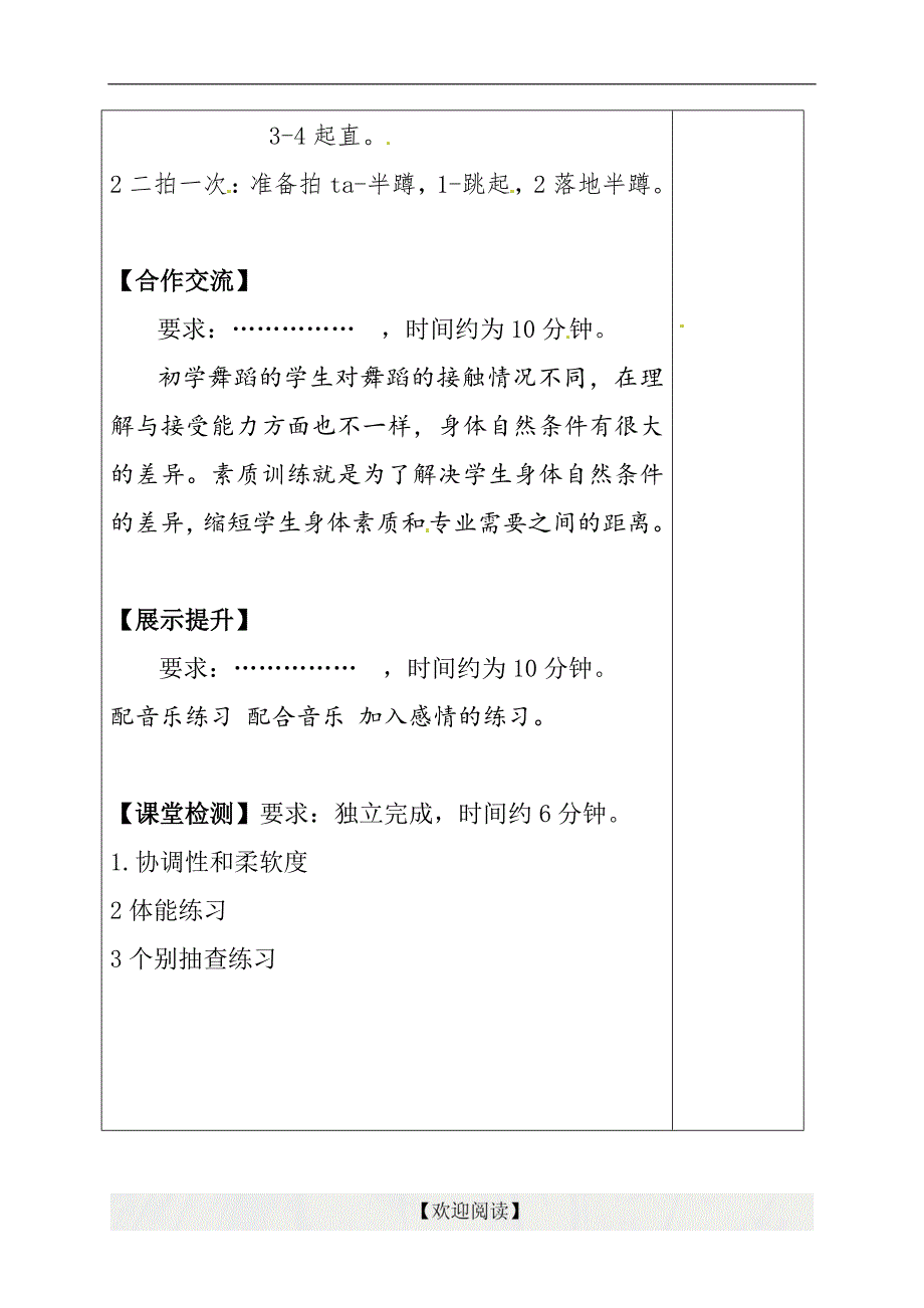 [中学联盟]内蒙古鄂尔多斯市东胜区东胜实验中学七年级音乐导学案：舞蹈 第八节课_第2页