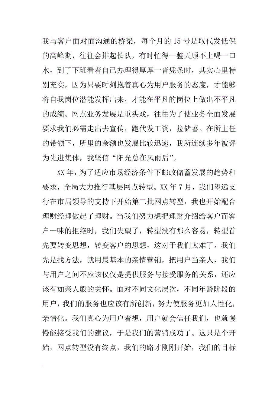 邮政员工劳动节演讲稿_1_第3页