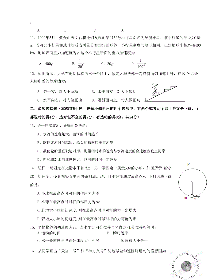 [中学联盟]广西南宁市第二十六中学2015-2016学年高一下学期期中考试物理试题_第3页