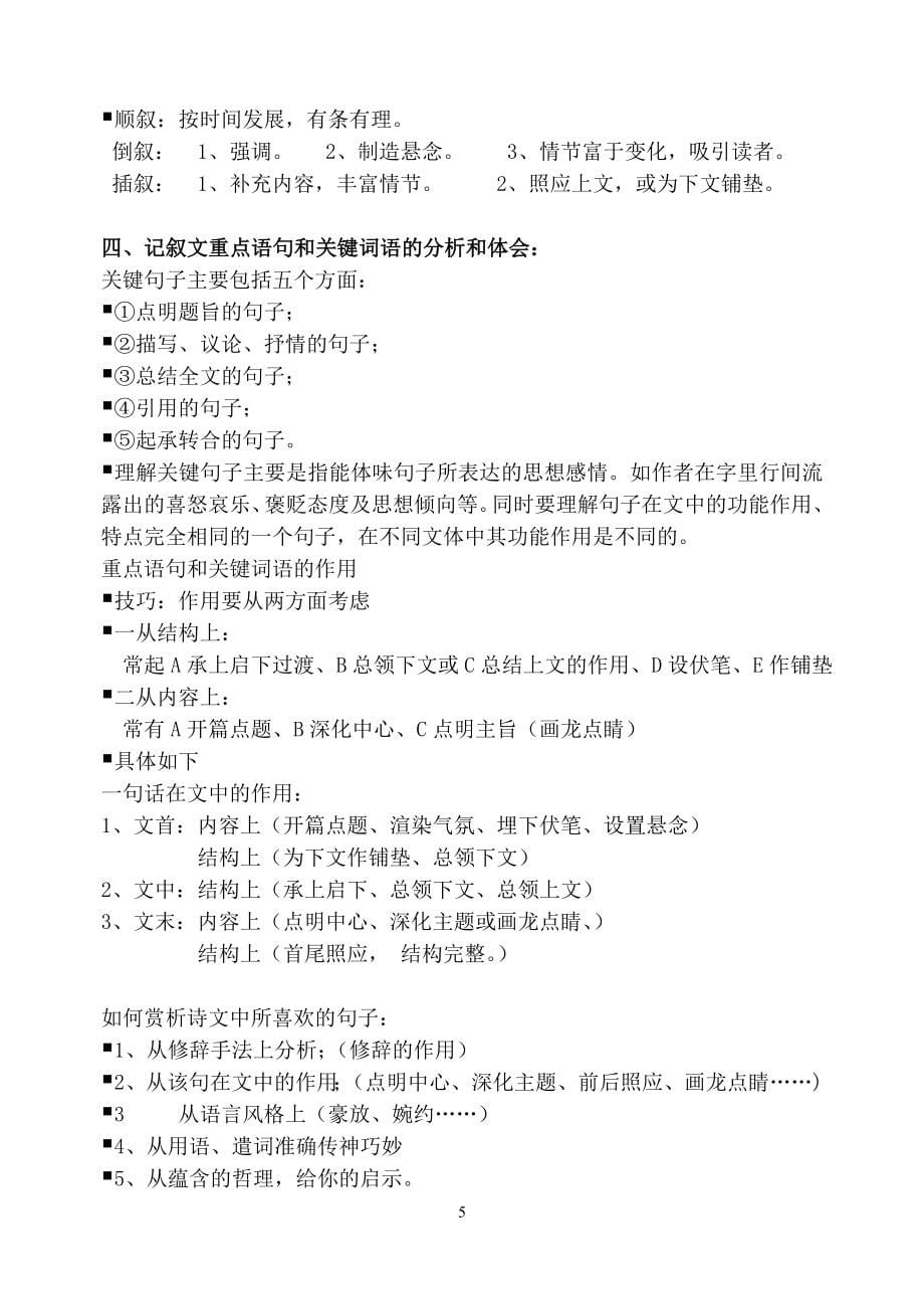 初中语文阅读理解答题技巧的整理汇总98937_第5页