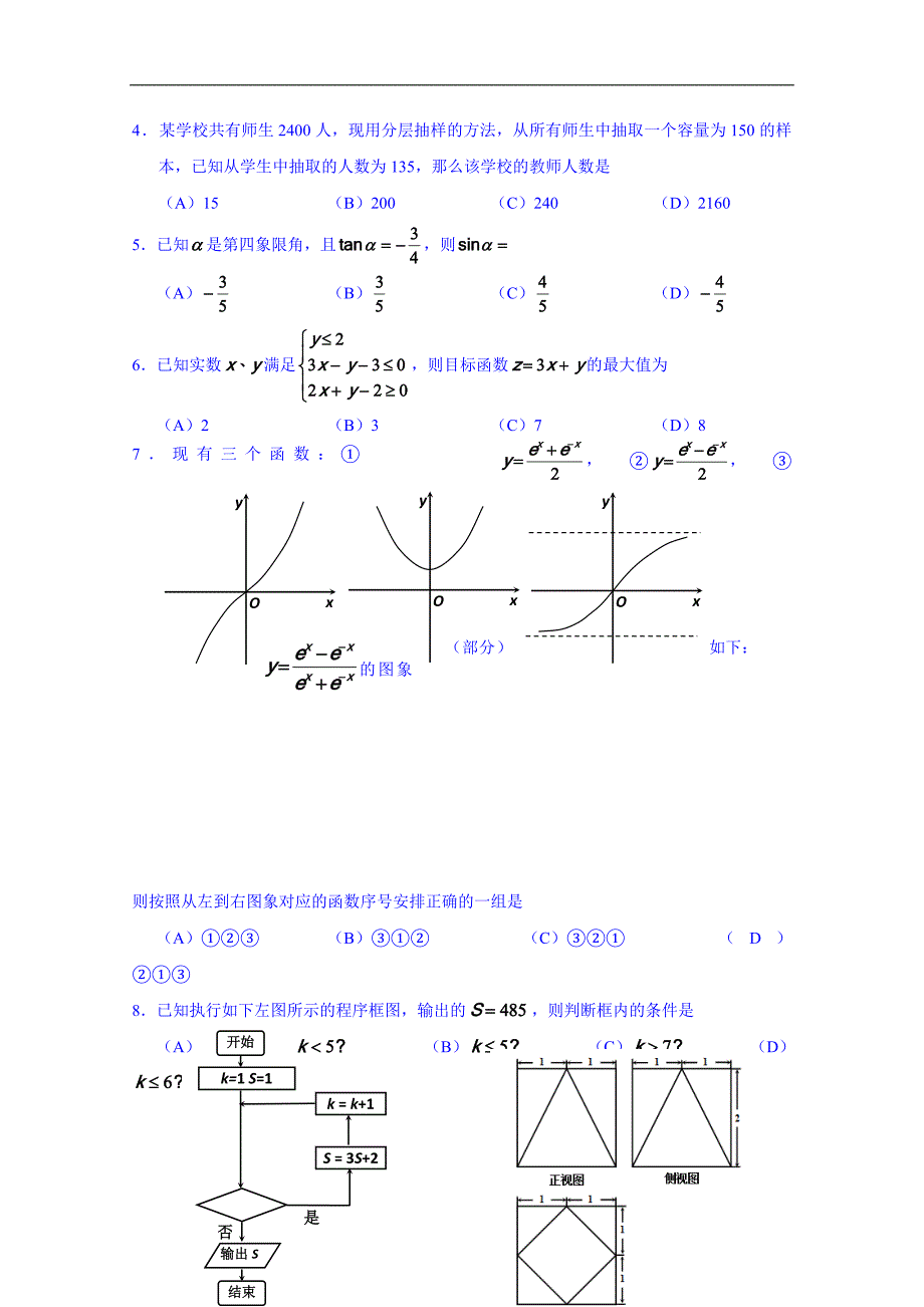 吉林省吉林市2015届高三第三次模拟考数学（文）试题 word版含答案_第2页