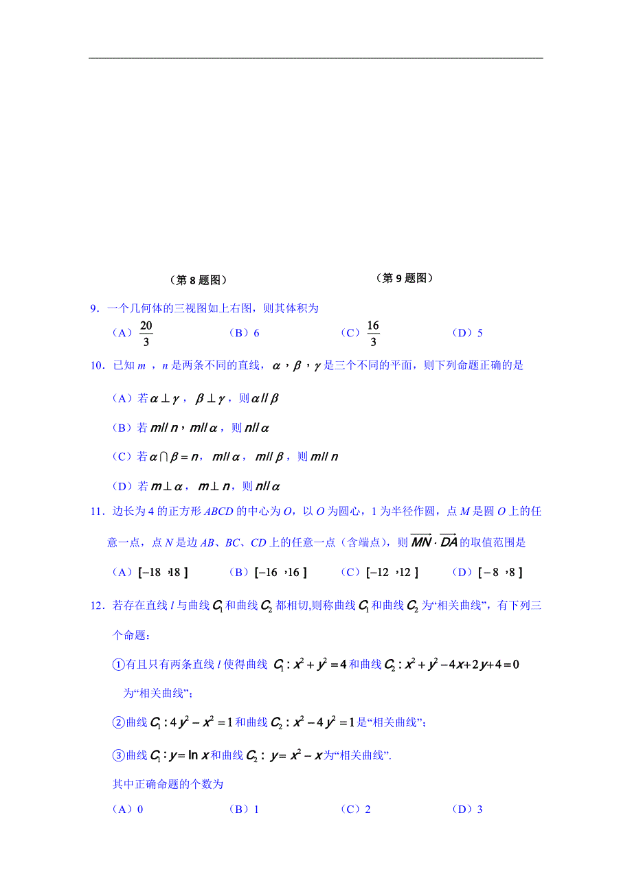 吉林省吉林市2015届高三第三次模拟考数学（文）试题 word版含答案_第3页