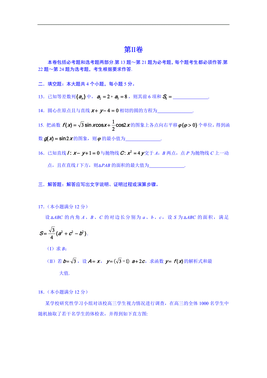 吉林省吉林市2015届高三第三次模拟考数学（文）试题 word版含答案_第4页