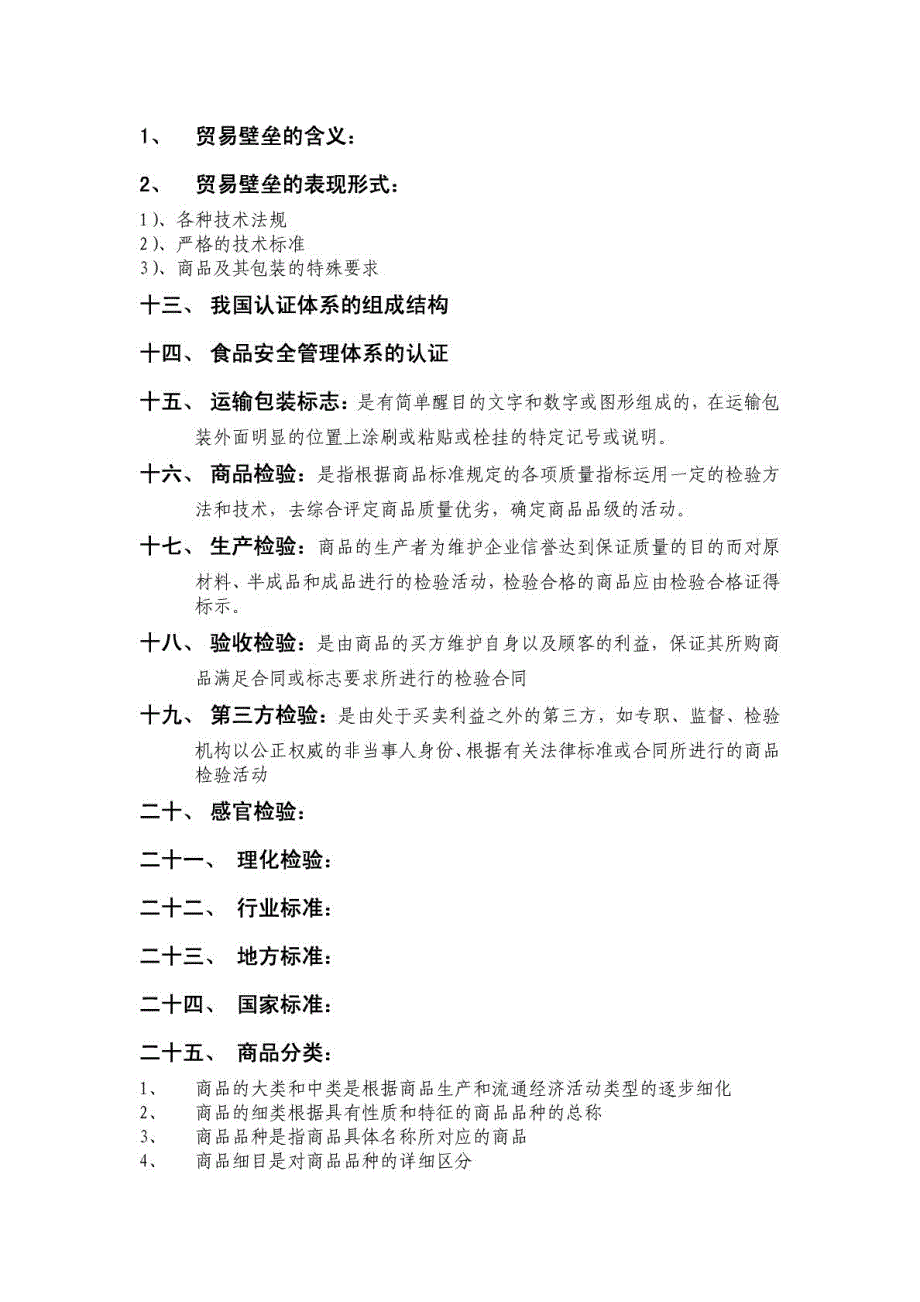 商品知识实物_第3页