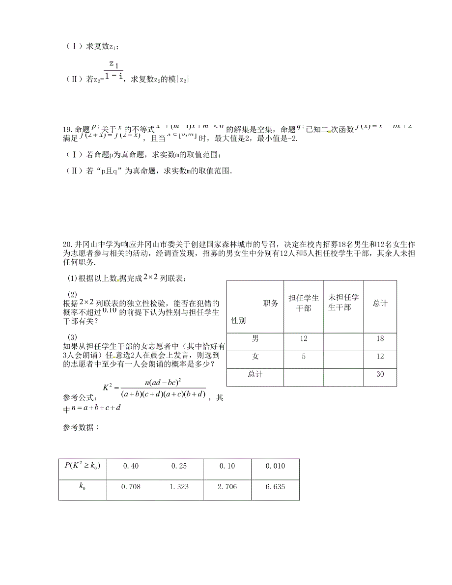 [中学联盟]江西省井冈山市新城区井冈山中学2015-2016学年高二下学期第三次月考数学（文）试题（无答案）_第3页