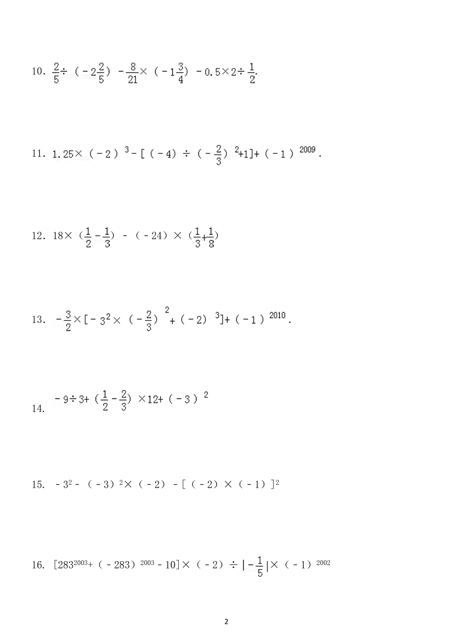 七年级有理数综合运算专项练习350题有详细答案_第2页