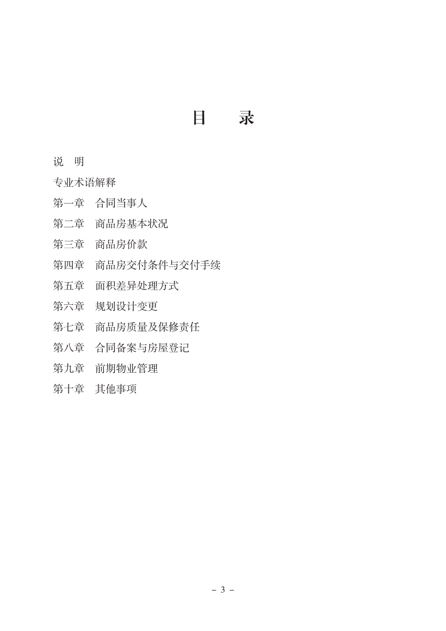 商品房买卖合同(预售)文本_第3页