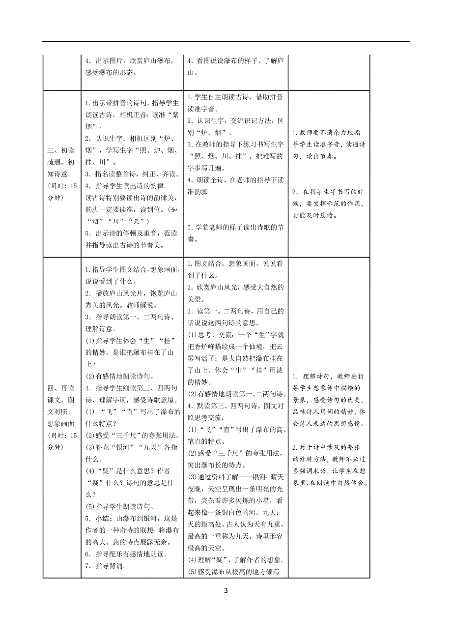 部编人教版二年级上册语文表格式导学案第四单元_第3页