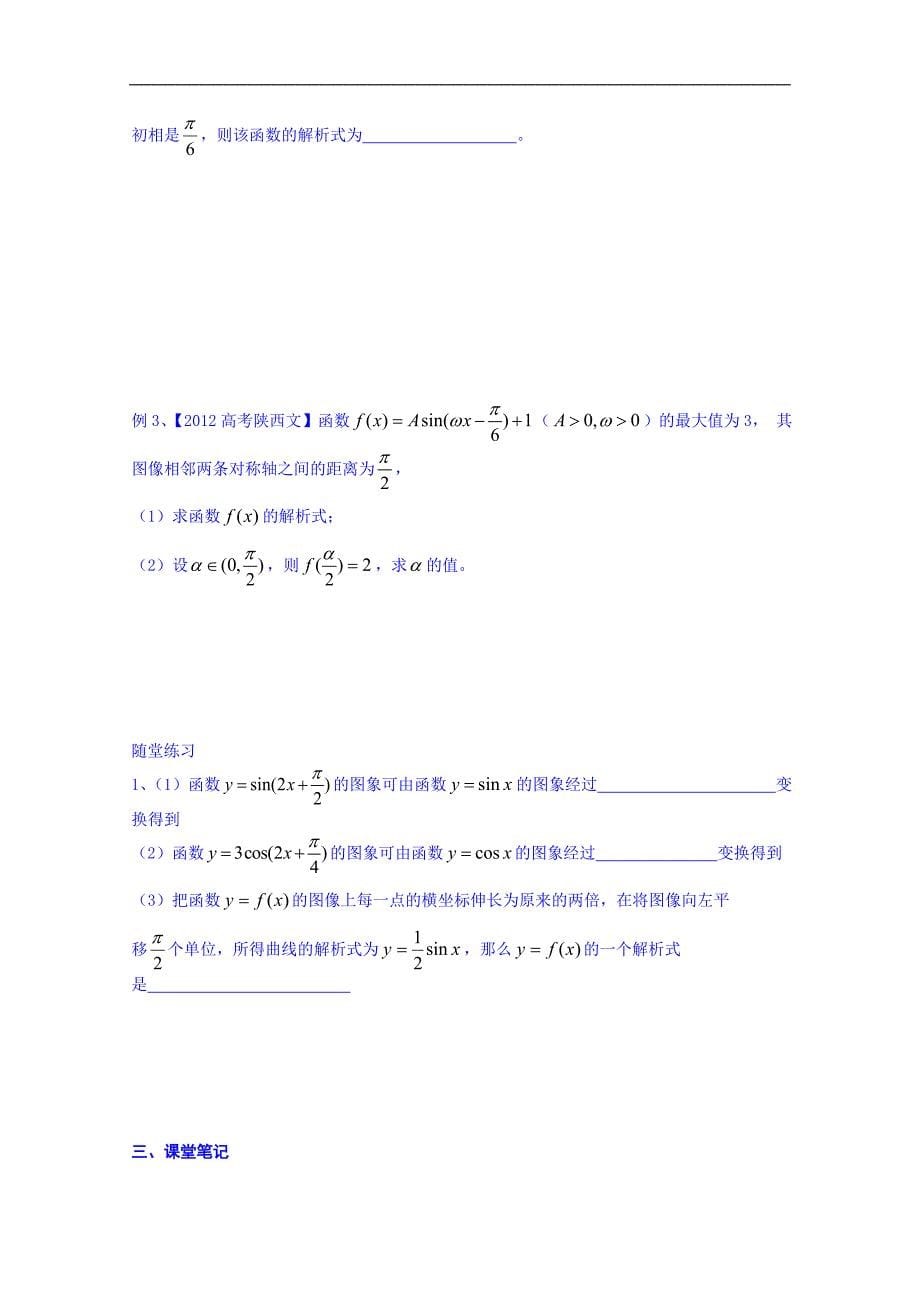 江苏省淮安市涟水县第一中学高中数学必修4学案：任意角1_第5页