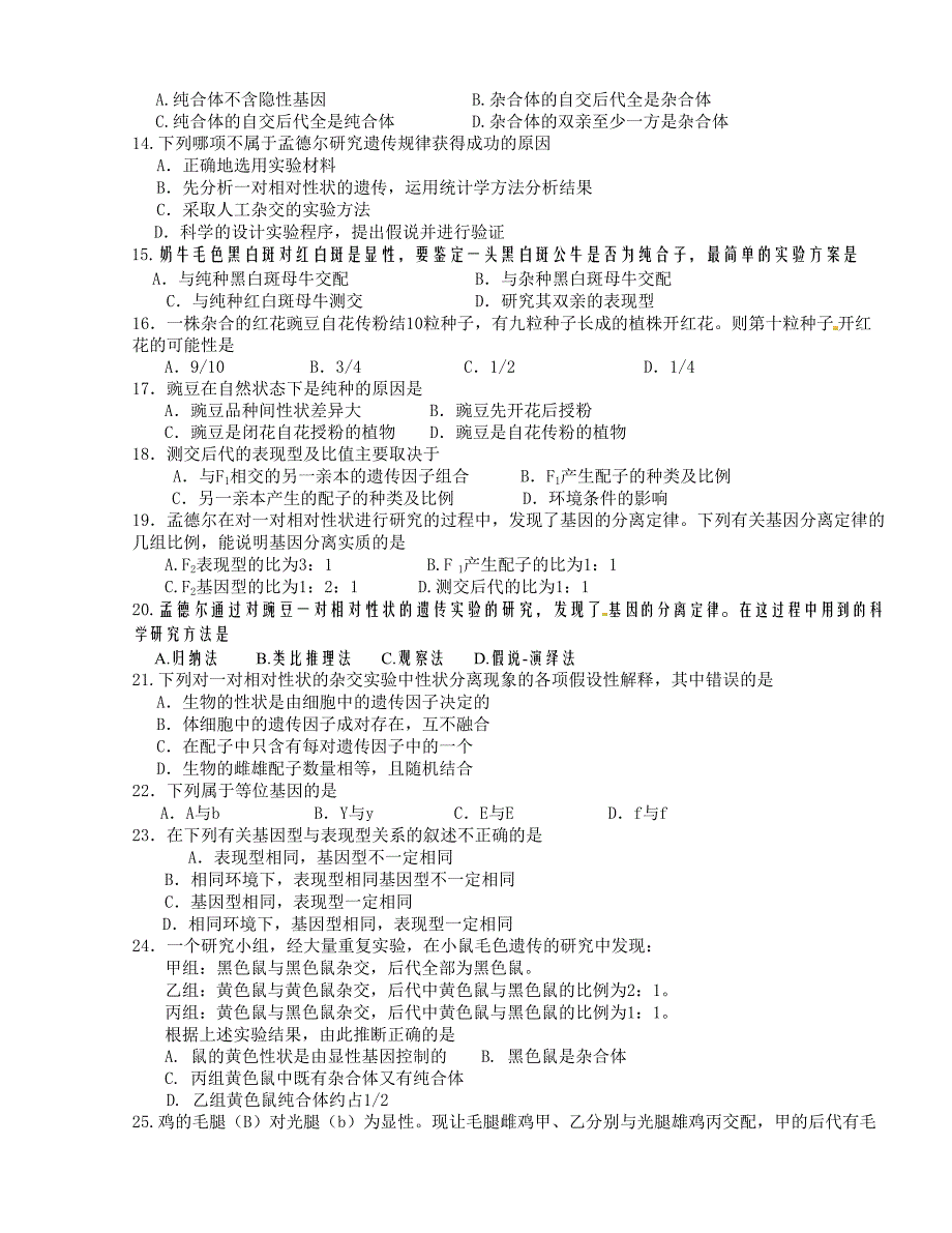 [中学联盟]吉林省长春市田家炳实验中学2015-2016学年高一下学期期中质量检测生物试题（无答案）_第2页