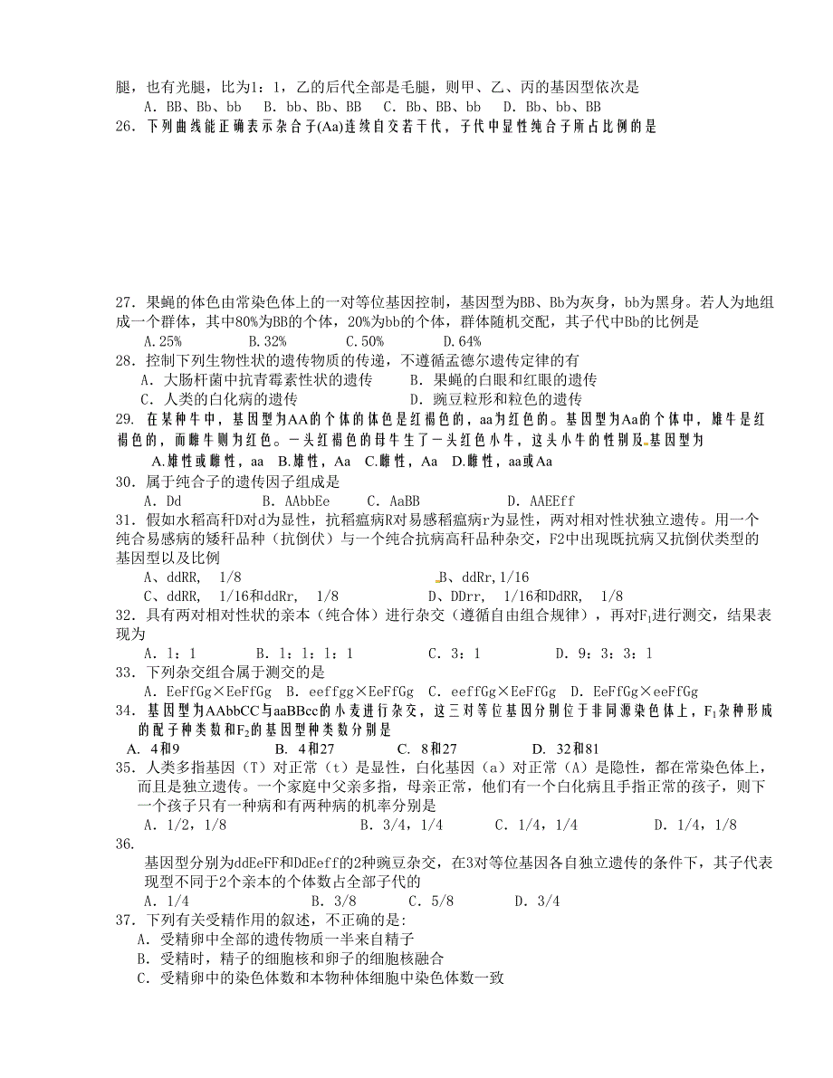 [中学联盟]吉林省长春市田家炳实验中学2015-2016学年高一下学期期中质量检测生物试题（无答案）_第3页