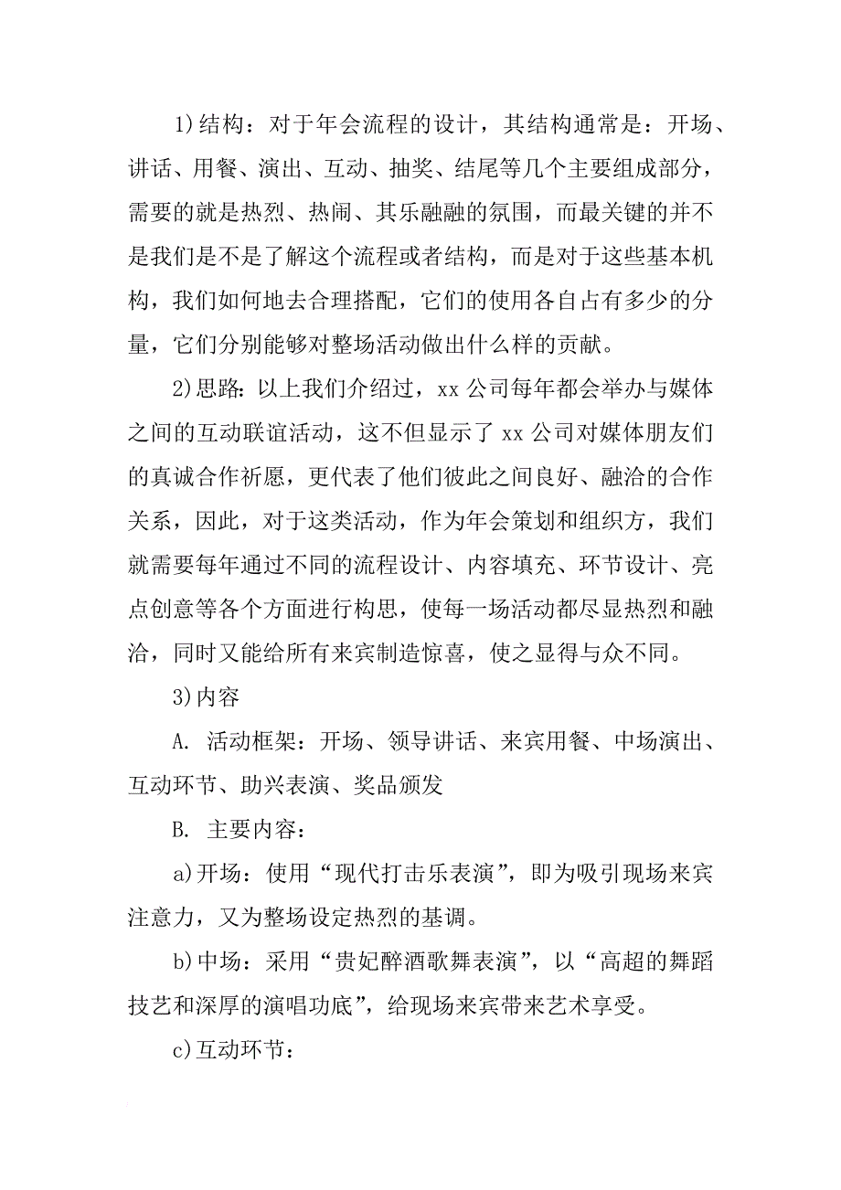 xx年企业年会活动策划书_第4页