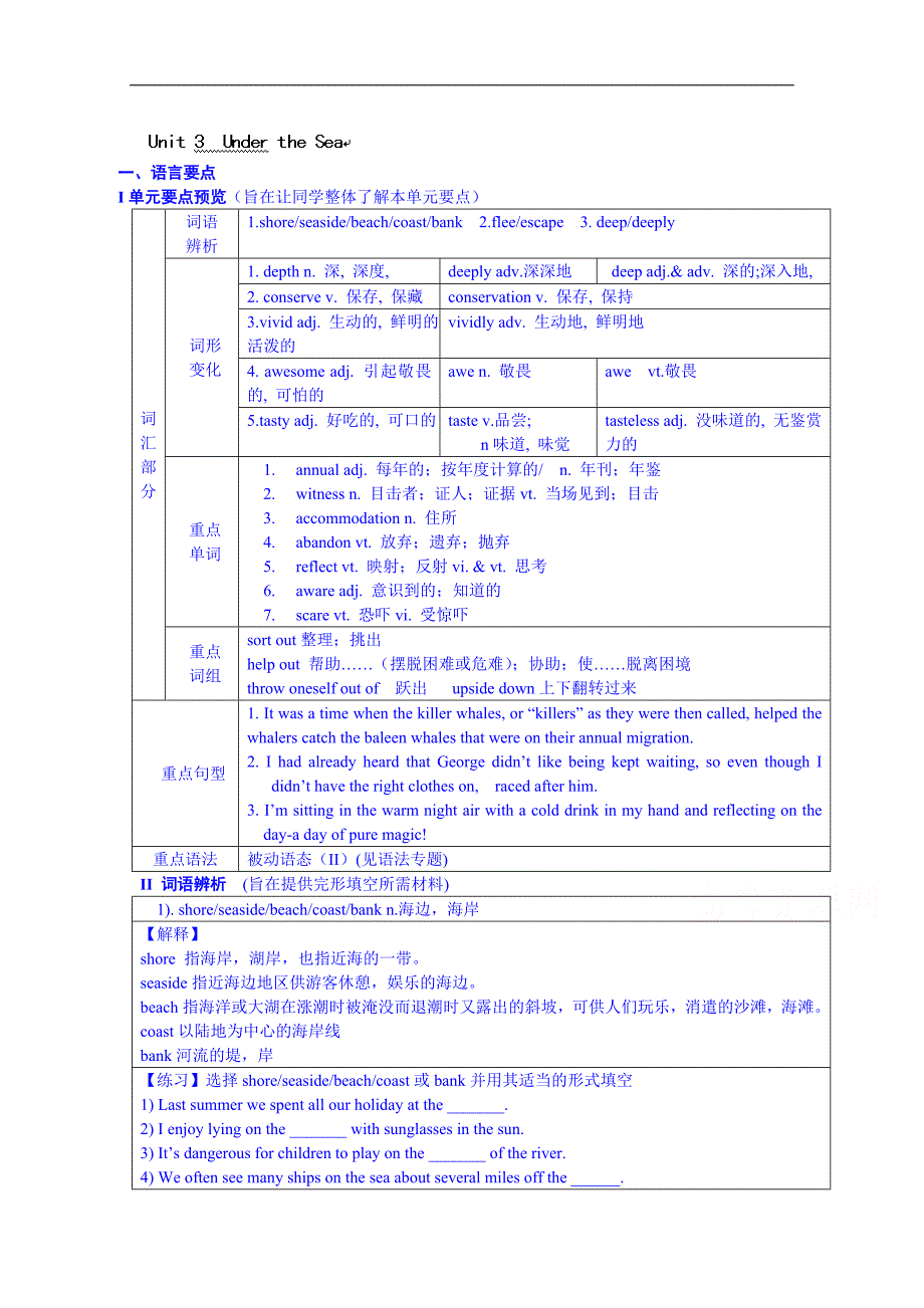 广东省化州市实验中学高中英语选修七学案：unit 3  under the sea_第1页