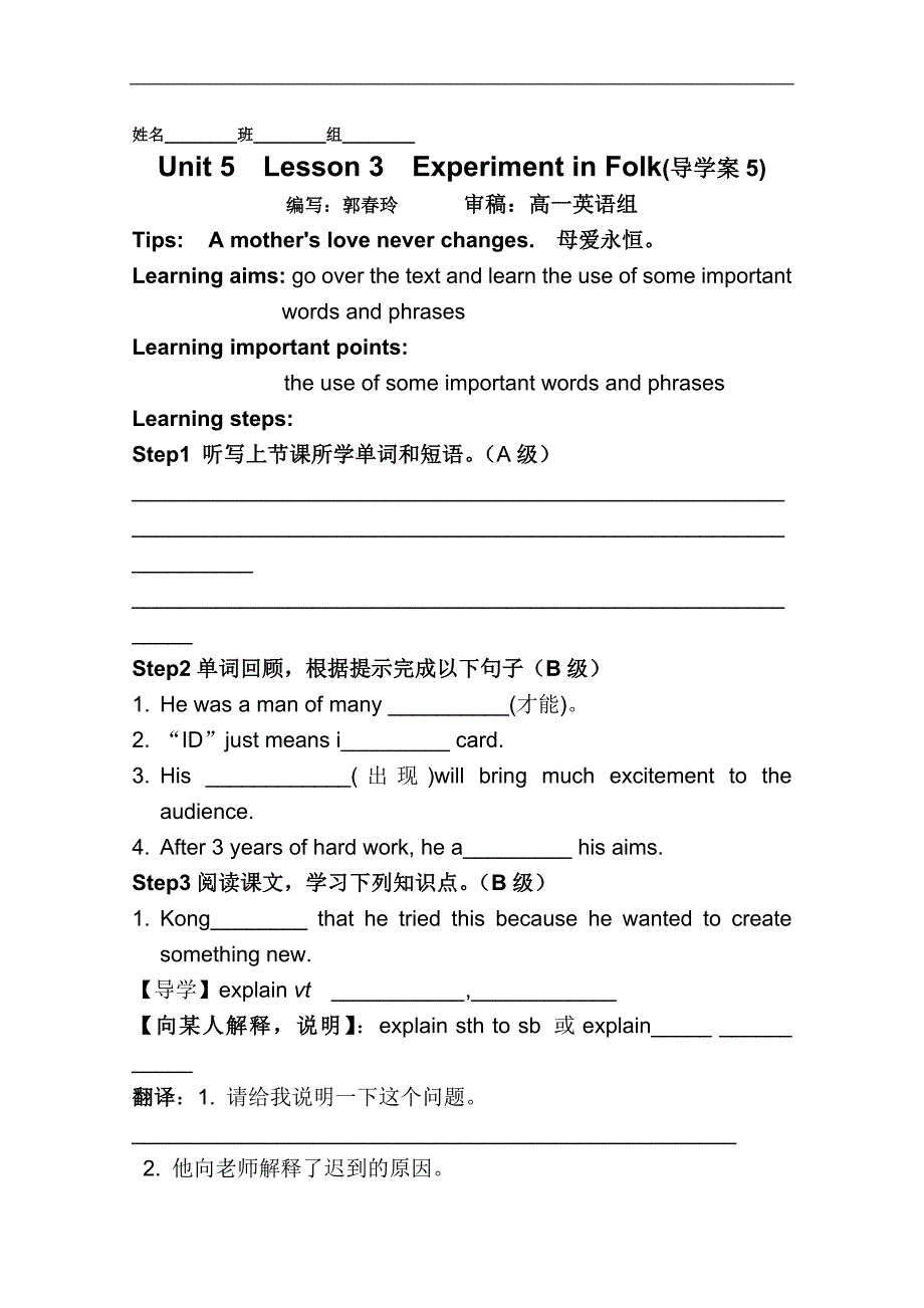 北师大版高一英语：unit5导学案5_第1页