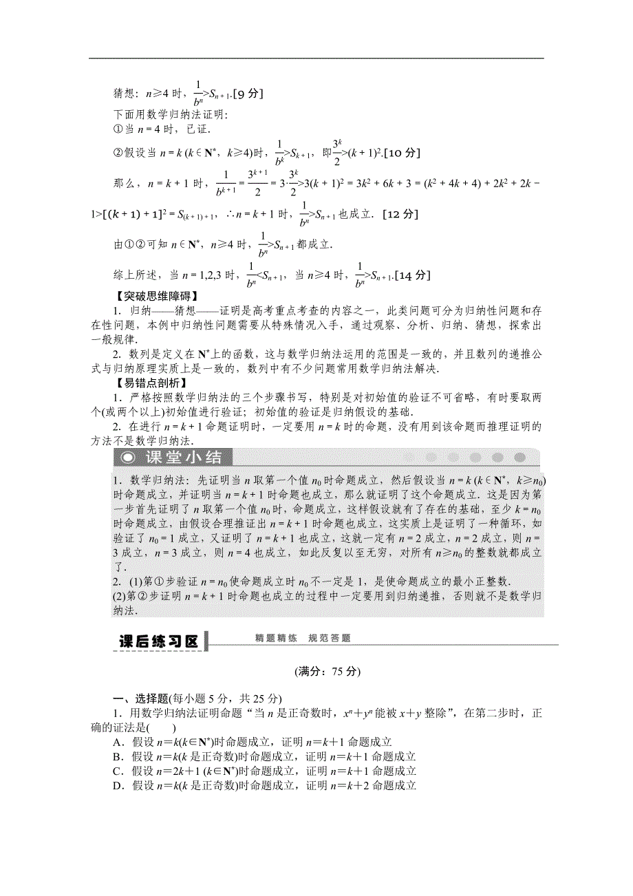 2016届《步步高》高考数学大一轮总复习（人教新课标文科）配套学案39 数学归纳法 _第4页