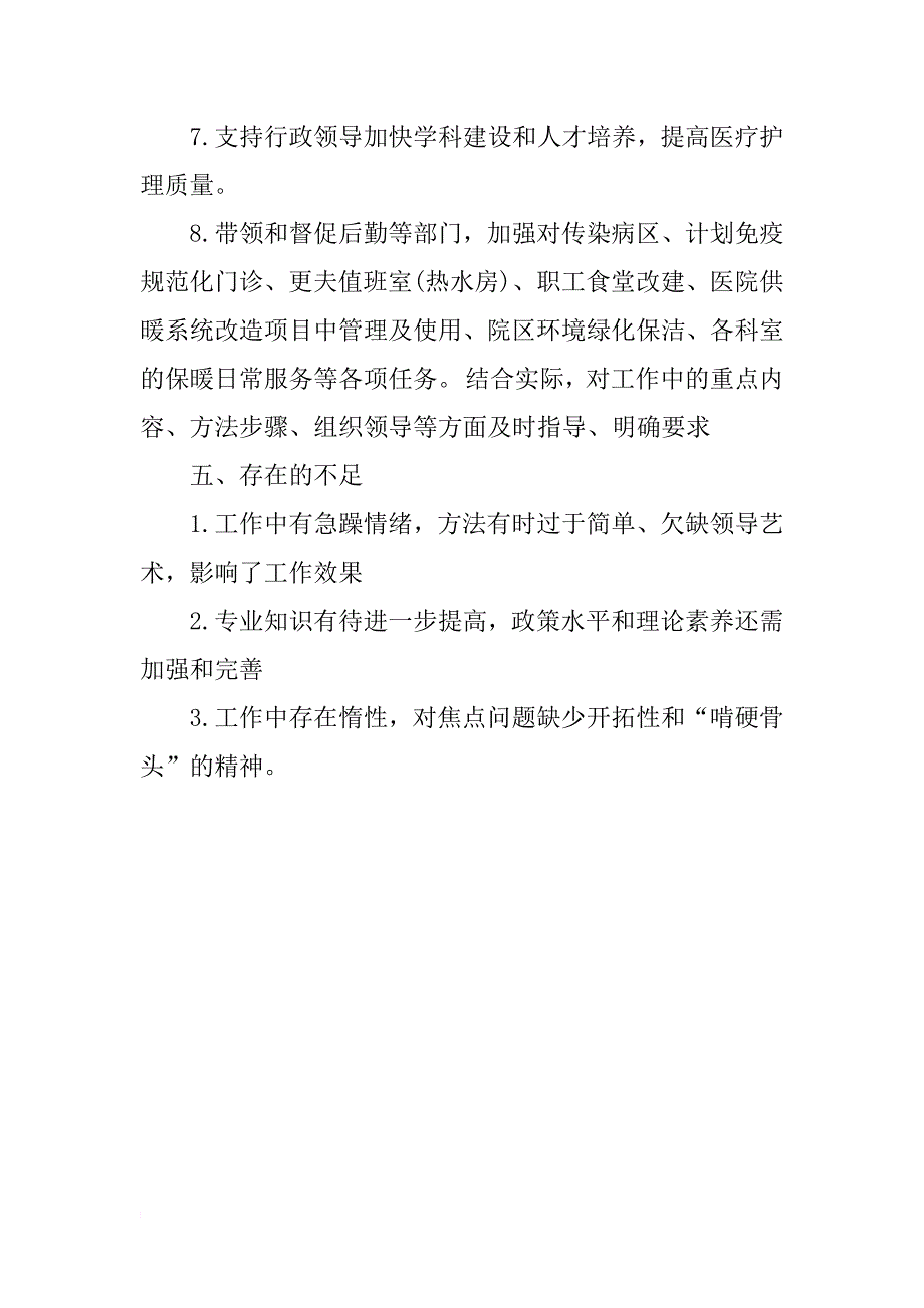 医院党委书记述职述廉报告_第4页