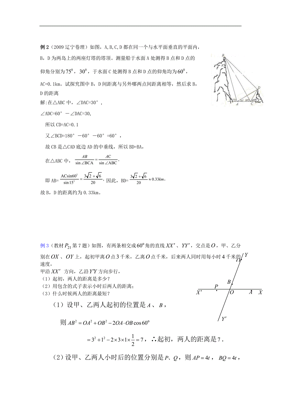 江苏省徐州市王杰中学高三数学《解三角形》导学案_第2页