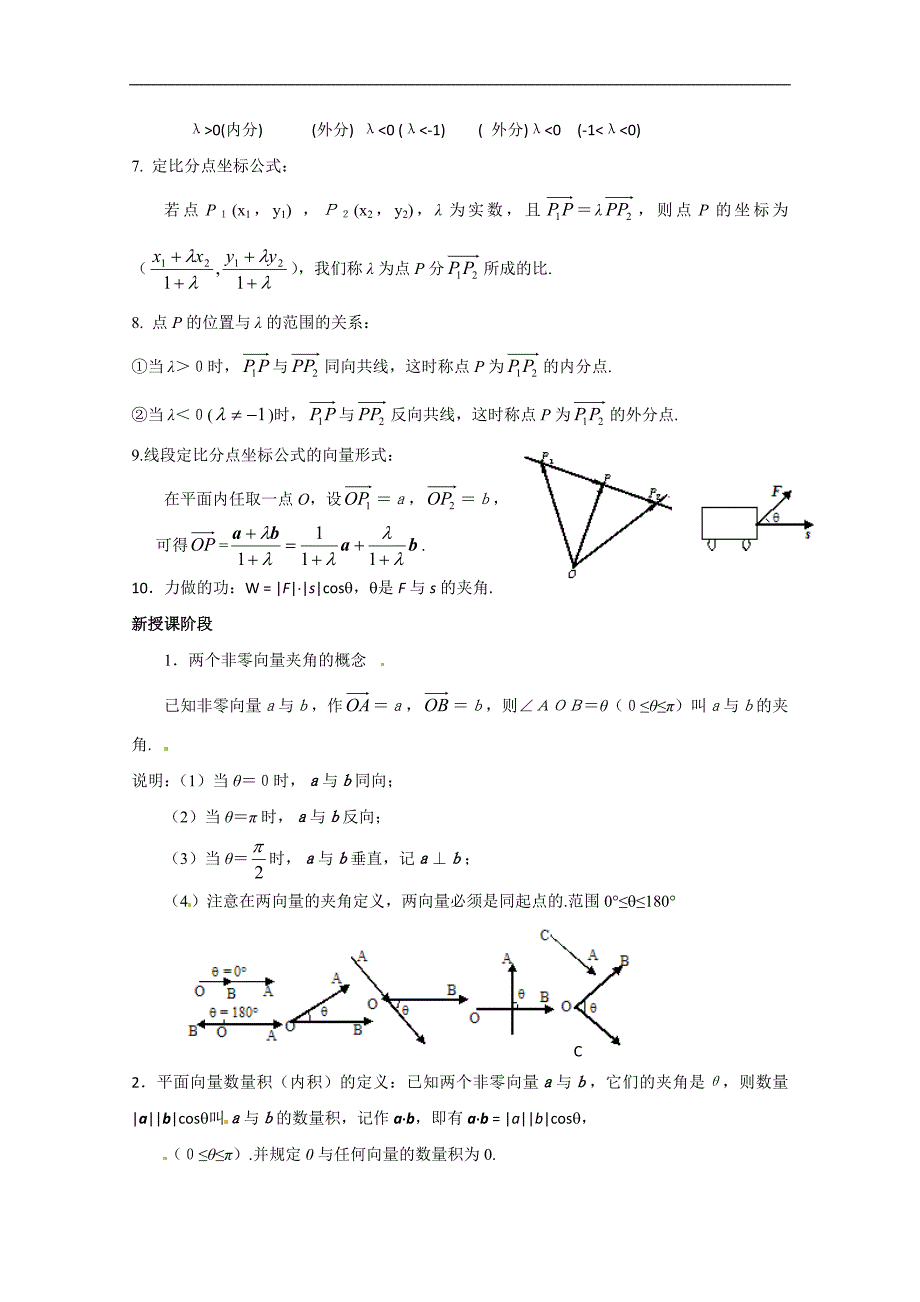 【四维备课】人教数学必修四2.4《平面向量的数量积》导学案_第2页