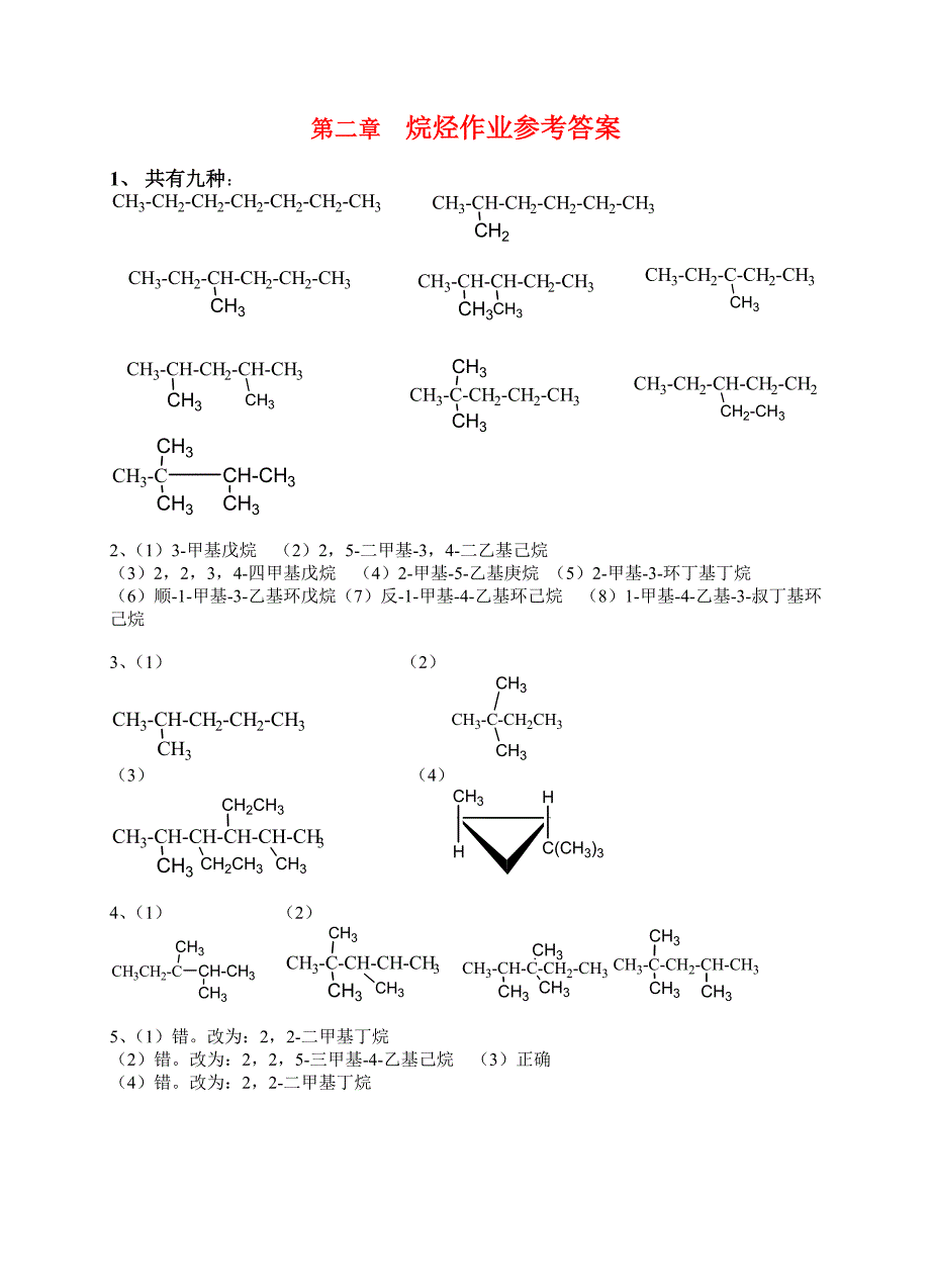 有机化学第二版夏百根黄乾明主编课后答案_第1页