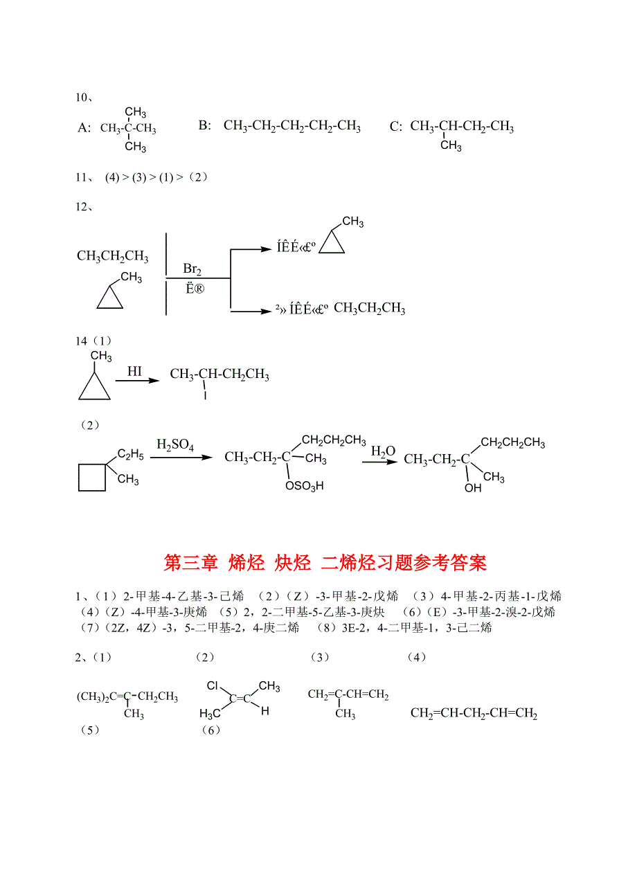 有机化学第二版夏百根黄乾明主编课后答案_第3页