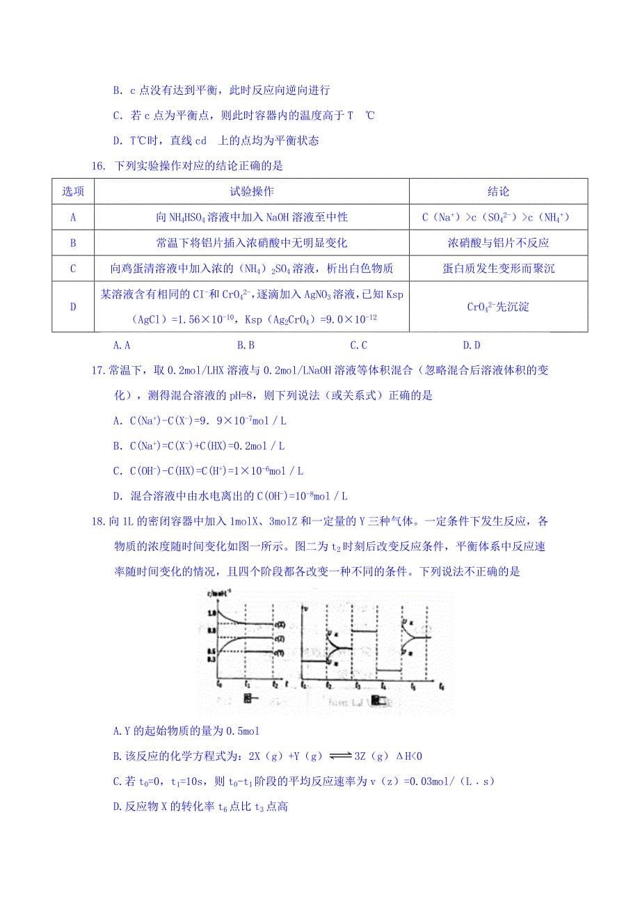 天津市红桥区2017届高三上学期期末考试（下学期开学考试）化学试题 word版含答案_第5页