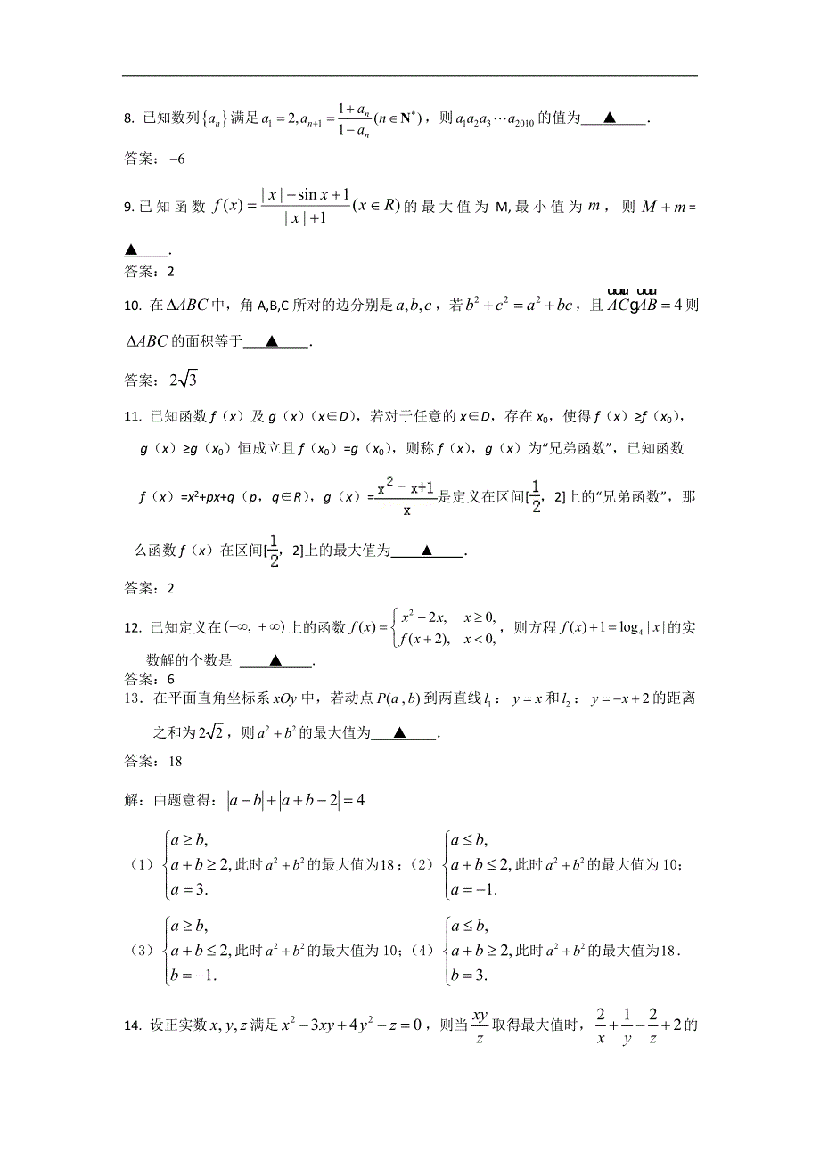 江苏省2016届高三高考前热身训练数学试题 word版含答案_第2页