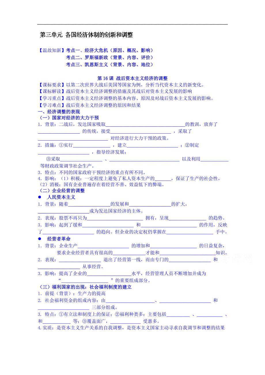 广东省化州市实验中学高中历史必修二导学案：第16课 战后资本主义经济的调整（教师版）_第1页