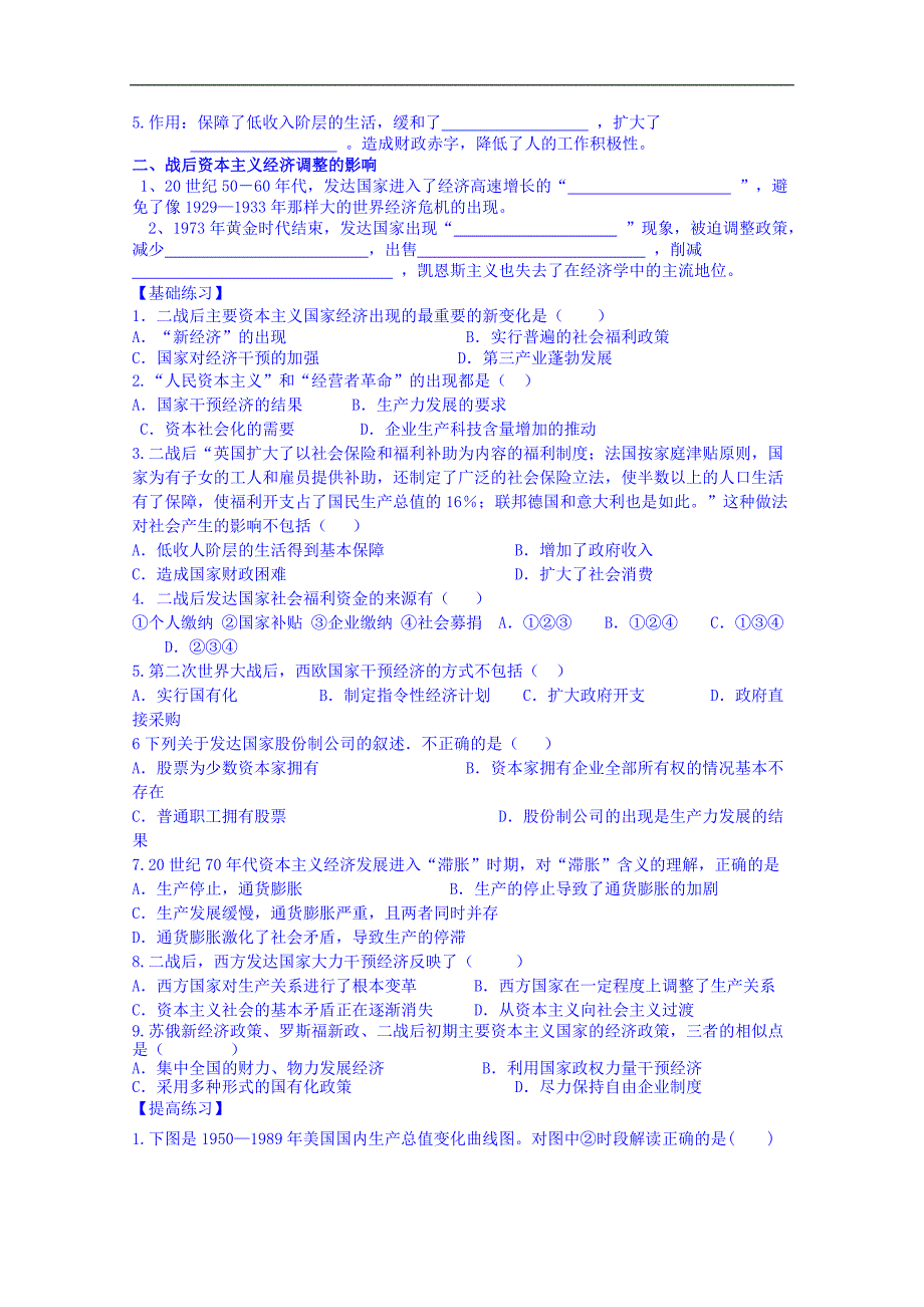 广东省化州市实验中学高中历史必修二导学案：第16课 战后资本主义经济的调整（教师版）_第2页