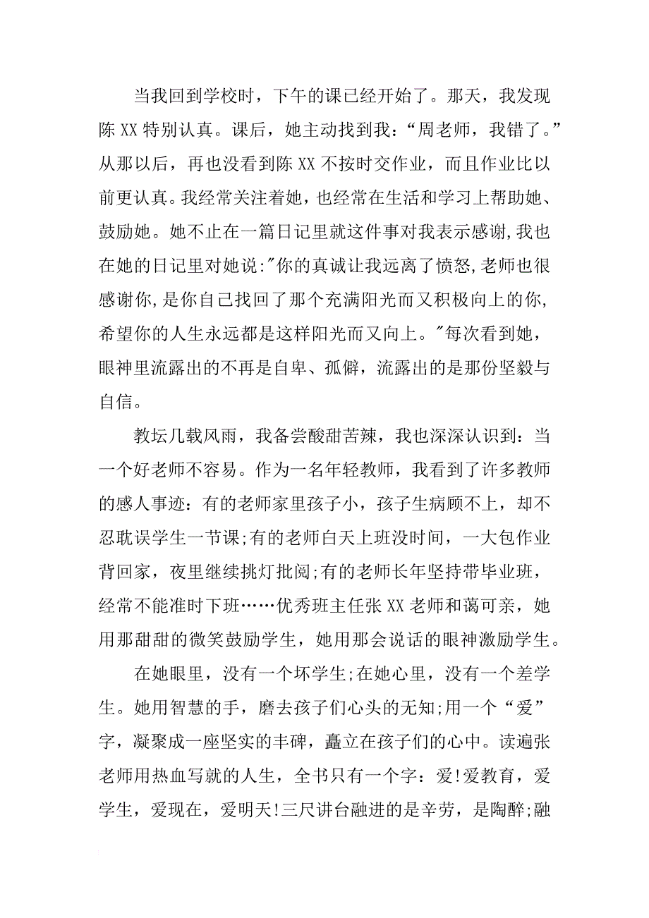 争做四有好教师演讲稿 教师演讲稿范文_第2页