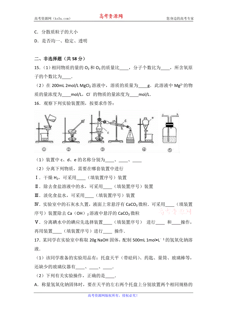 安徽省六安市舒城县晓天中学2016-2017学年高一上学期期中化学试卷 word版含解析_第3页