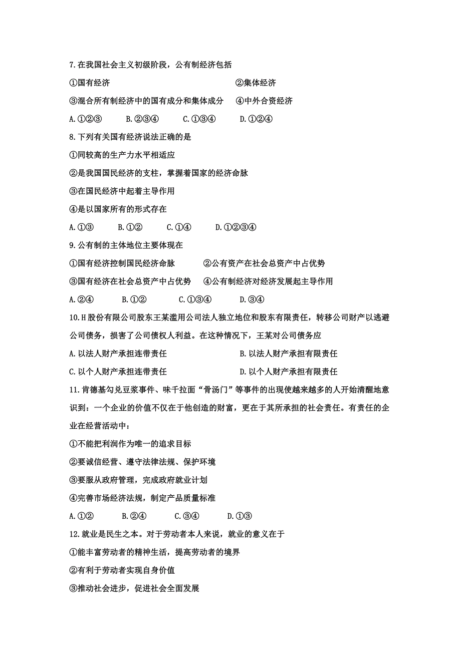 天津市宝坻区2016-2017学年高一11月联考政治试题 word版含答案_第2页