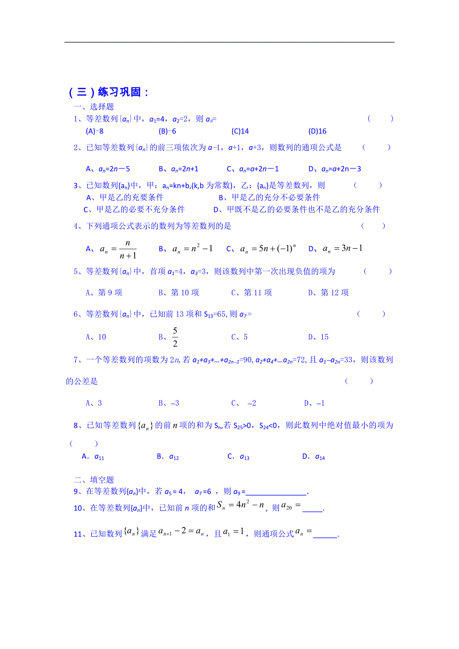 吉林省2015届高三数学一轮复习学案 专题十九 等差数列_第3页