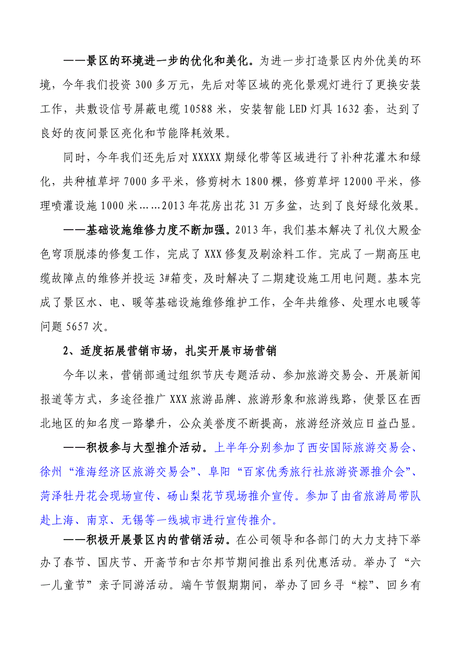 旅游景区公司年度工作总结_第2页