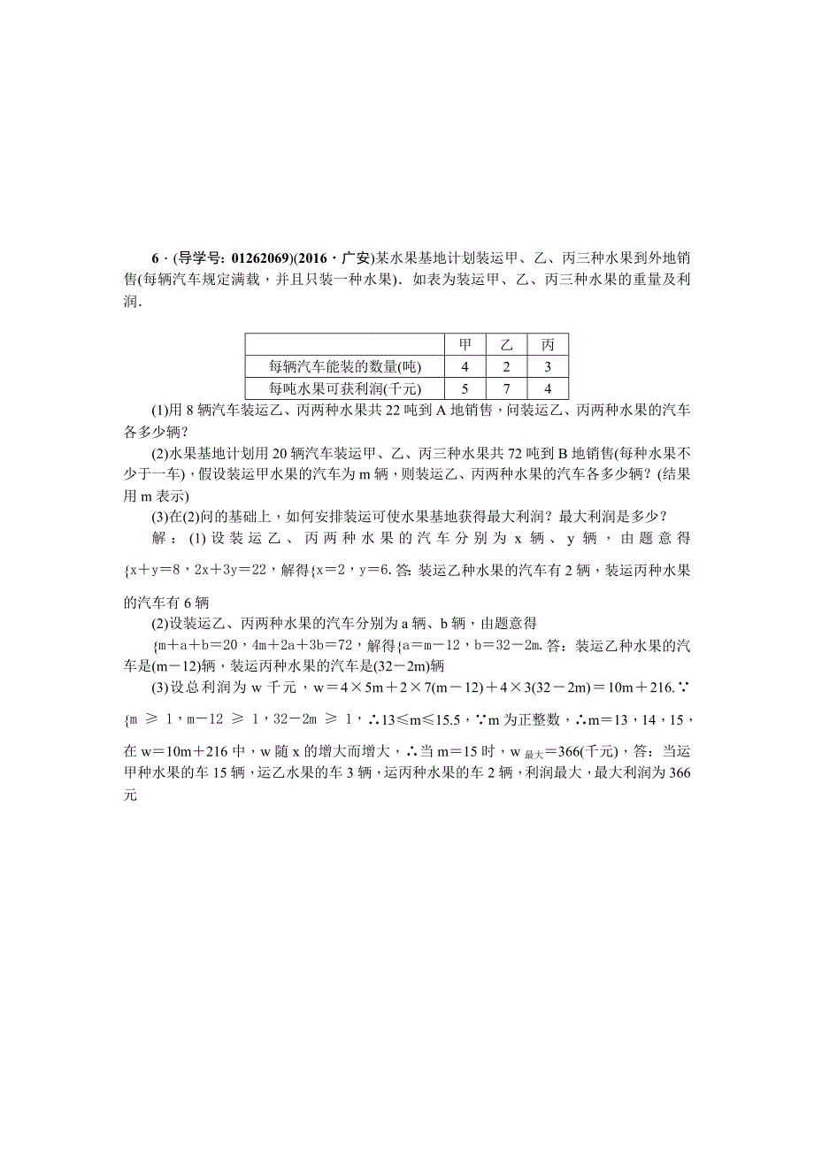 专题跟踪突破8方程_第3页