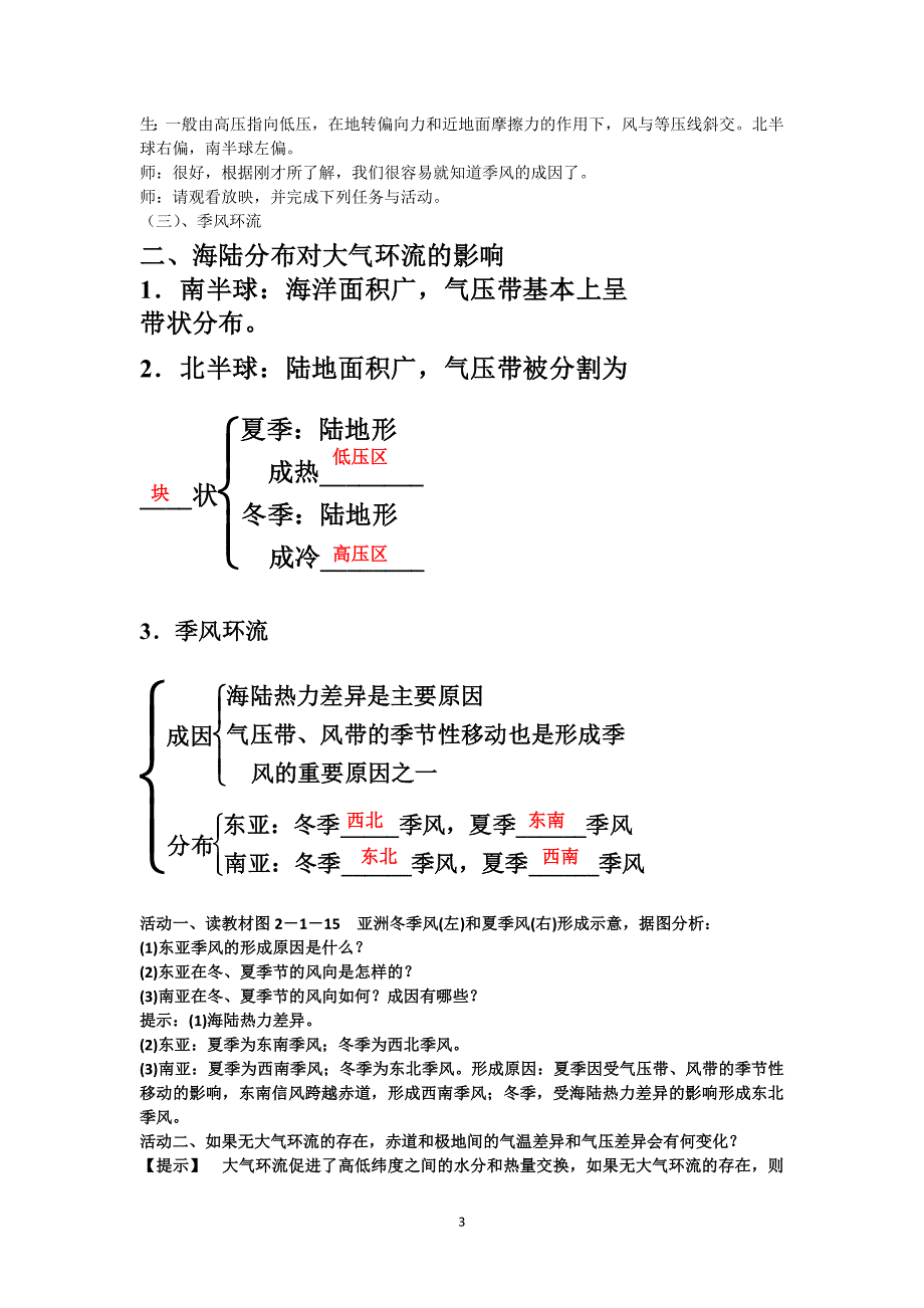 2016-2017重庆市潼南区柏梓中学中图版高一地理上2.1海陆分布对大气环流的影响（教学设计）_第3页